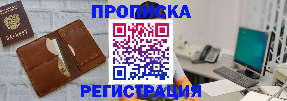 прописка поиск в Белоярске