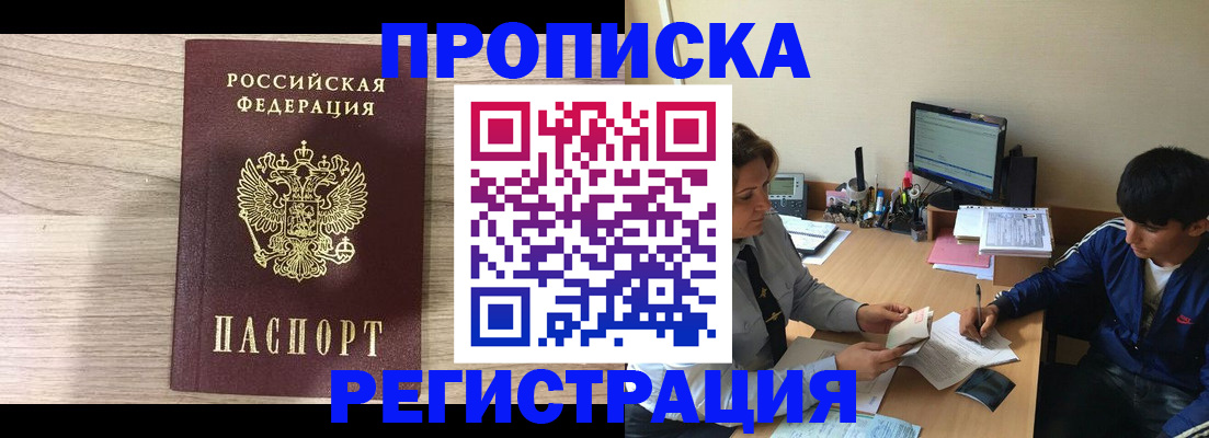прописка для военкомата в Белоярске