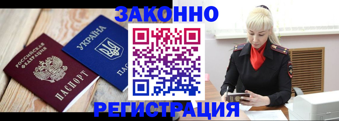 прописка для работы в Белоярске