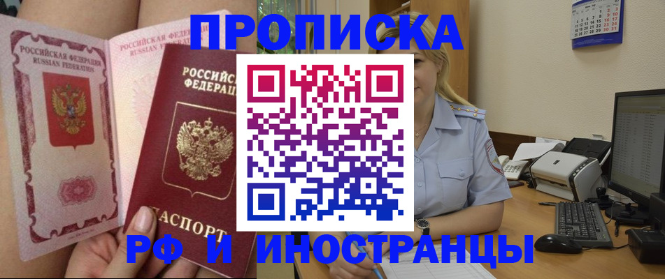 прописка для работы в Белоярске