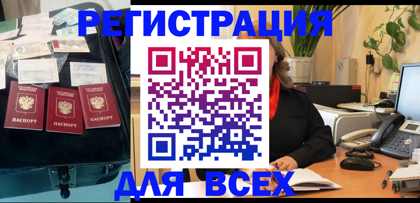 прописка для работы в Белоярске