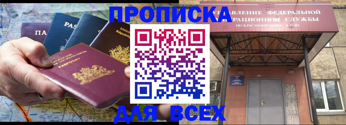 временная прописка в Белоярске